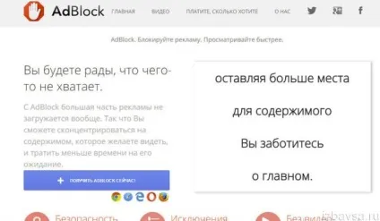 Як відключити рекламу в браузері баннерорезку і аддони (баннерорезку) Як відключити рекламу в браузері баннерорезку і аддони