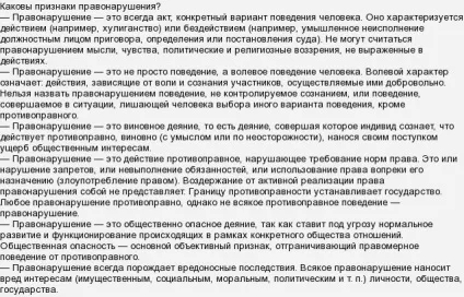 Які ознаки правопорушення