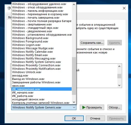 Як відключити або змінити звук повідомлень в windows 10, білі віконця (змінити) Як відключити або змінити звук повідомлень в windows 10, білі віконця