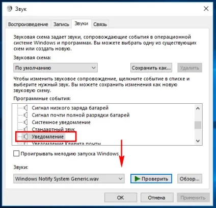 Як відключити або змінити звук повідомлень в windows 10, білі віконця (звук) Як відключити або змінити звук повідомлень в windows 10, білі віконця