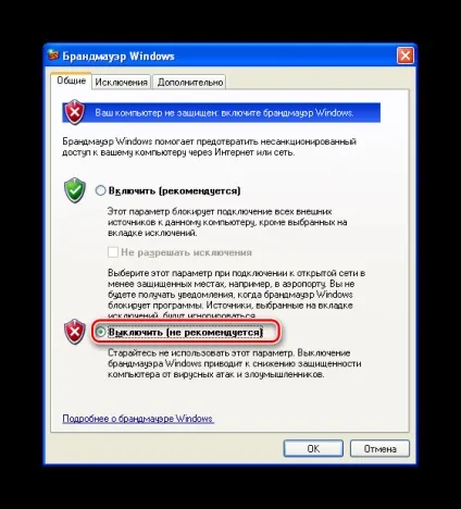 Як відключити брандмауер в windows xp