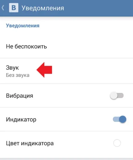 Як відключити звук повідомлень в вконтакте (відключити звук повідомлень) Як відключити звук повідомлень в вконтакте