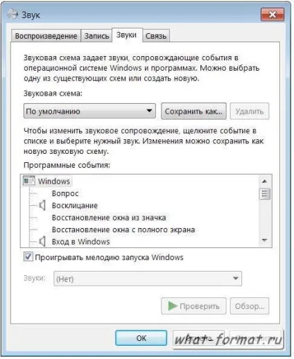 Як відключити повідомлення в windows 7, формат (правою кнопкою миші) Як відключити повідомлення в windows 7, формат
