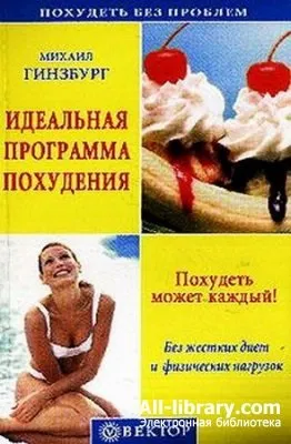 Як перемогти апетит психологічні техніки боротьби із зайвими кілограмами (вирвався) Як перемогти апетит психологічні техніки боротьби із зайвими кілограмами