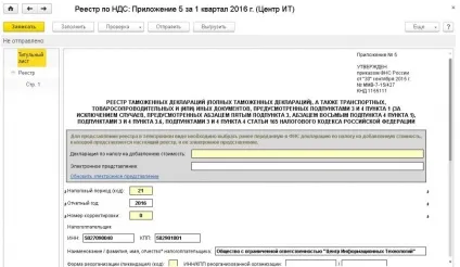Як підтвердити ставку 0% з пдв в програмі - 1с бухгалтерія