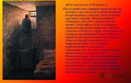 Як писати сон, марення