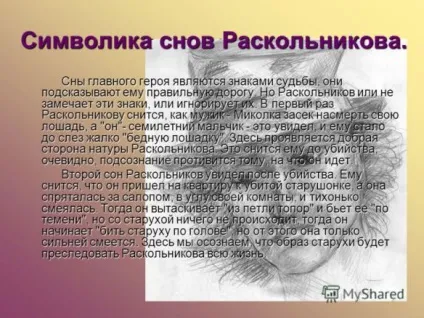 Як писати сон, марення