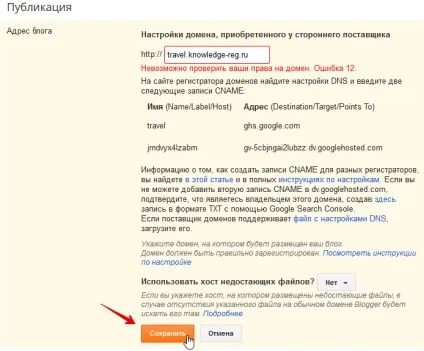 Як підключити домен до blogger