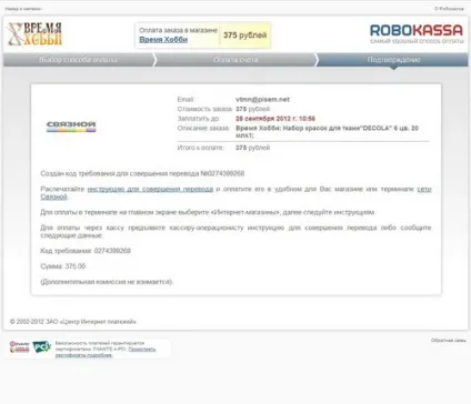 Як платити через сервіс Робокасса - час xоббі