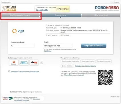 Як платити через сервіс Робокасса - час xоббі