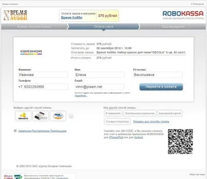 Як платити через сервіс Робокасса - час xоббі