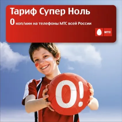 Як підключити нуль на мтс (вашого особового рахунку) Як підключити нуль на мтс