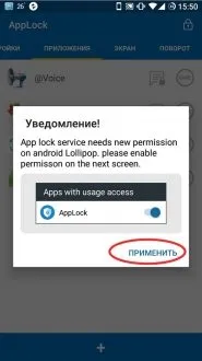 Як поставити пароль на андроїд додатка