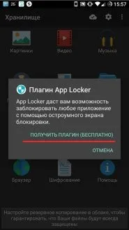 Як поставити пароль на андроїд додатка