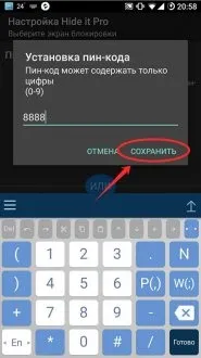 Як поставити пароль на андроїд додатка