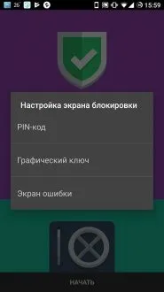 Як поставити пароль на андроїд додатка