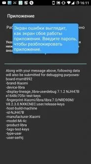 Як поставити пароль на андроїд додатка