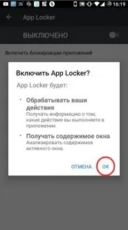 Як поставити пароль на андроїд додатка