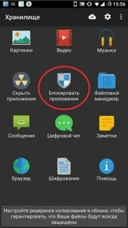 Як поставити пароль на андроїд додатка