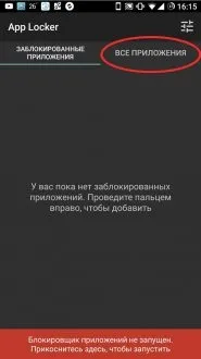 Як поставити пароль на андроїд додатка