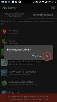 Як поставити пароль на андроїд додатка