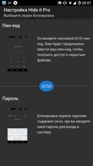 Як поставити пароль на андроїд додатка