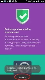 Як поставити пароль на андроїд додатка