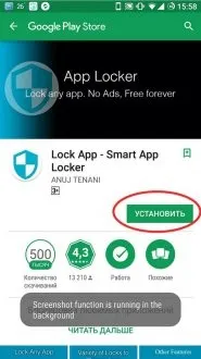 Як поставити пароль на андроїд додатка