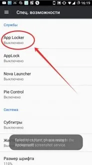 Як поставити пароль на андроїд додатка