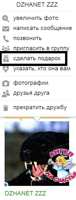 Як послати подарунок в однокласниках (оки) Як послати подарунок в однокласниках
