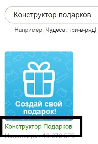 Як послати подарунок в однокласниках (безкоштовні подарунки) Як послати подарунок в однокласниках