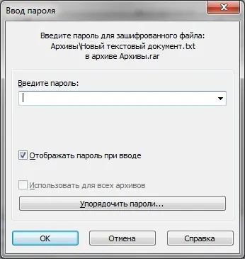 Як поставити пароль на архів winrar 7-zip, пк для всіх (безпека) Як поставити пароль на архів winrar 7-zip, пк для всіх