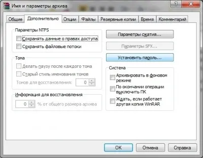 Як поставити пароль на архів winrar 7-zip, пк для всіх (архів) Як поставити пароль на архів winrar 7-zip, пк для всіх