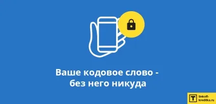 Як поміняти пін-код на карті Тінькофф по телефону, на сайті