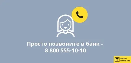 Як поміняти пін-код на карті Тінькофф по телефону, на сайті