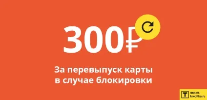 Як поміняти пін-код на карті Тінькофф по телефону, на сайті