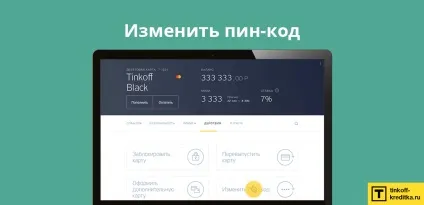 Як поміняти пін-код на карті Тінькофф по телефону, на сайті