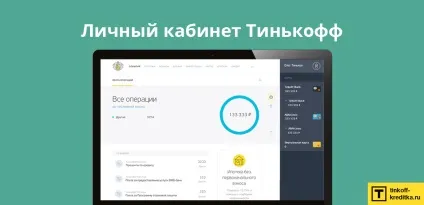 Як поміняти пін-код на карті Тінькофф по телефону, на сайті