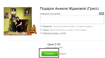 Як послати подарунок в однокласниках (подарунок) Як послати подарунок в однокласниках