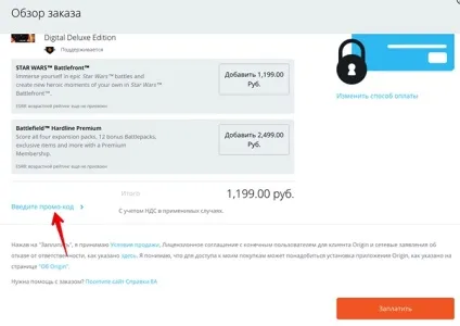 Як користуватися промокодом origin і де їх отримати (origin) Як користуватися промокодом origin і де їх отримати