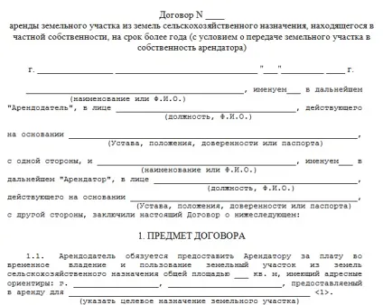 Як отримати в оренду землю під фермерське господарство (оренди земельної ділянки) Як отримати в оренду землю під фермерське господарство