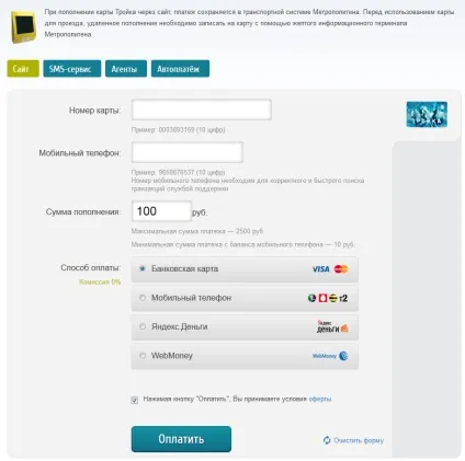Як поповнити карту трійку віддалено банківською картою, через інтернет (поповнити) Як поповнити карту трійку віддалено банківською картою, через інтернет