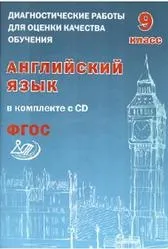 Англійська мова, 9 клас, діагностичні роботи для оцінки якості навчання, Веселова ю (9 клас) Англійська мова, 9 клас, діагностичні роботи для оцінки якості навчання, Веселова ю