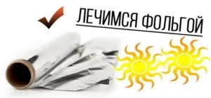 Алюмінієва фольга для суглобів способи використання (суглобів) Алюмінієва фольга для суглобів способи використання
