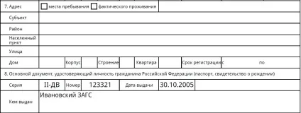 Анкета на закордонний паспорт для дитини як заповнити правильно бланк (закордонний паспорт) Анкета на закордонний паспорт для дитини як заповнити правильно бланк