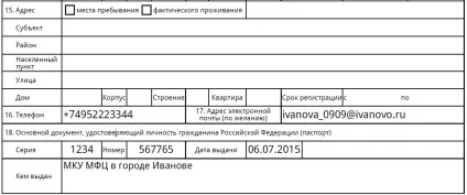 Анкета на закордонний паспорт для дитини як заповнити правильно бланк (закордонний паспорт) Анкета на закордонний паспорт для дитини як заповнити правильно бланк