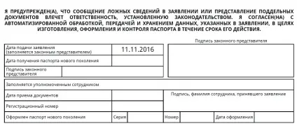 Анкета на закордонний паспорт для дитини як заповнити правильно бланк (дитини) Анкета на закордонний паспорт для дитини як заповнити правильно бланк
