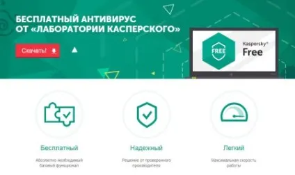 Аналіз kaspersky free - недоліки і достоїнства (kaspersky free; лабораторія Касперського; kaspersky; kaspersky free anti virus; антивірус; антивірусна програма; kaspersky internet security; недоліки kaspersky free) Аналіз kaspersky free - недоліки і достоїнства