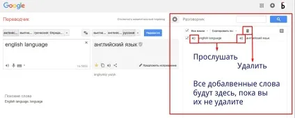 Як правильно користуватися перекладачем (Google перекладач GoogleTranslate) Як правильно користуватися перекладачем
