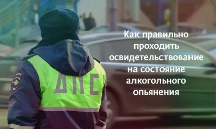 Як правильно пройти тест на алкоголь (понятих) Як правильно пройти тест на алкоголь